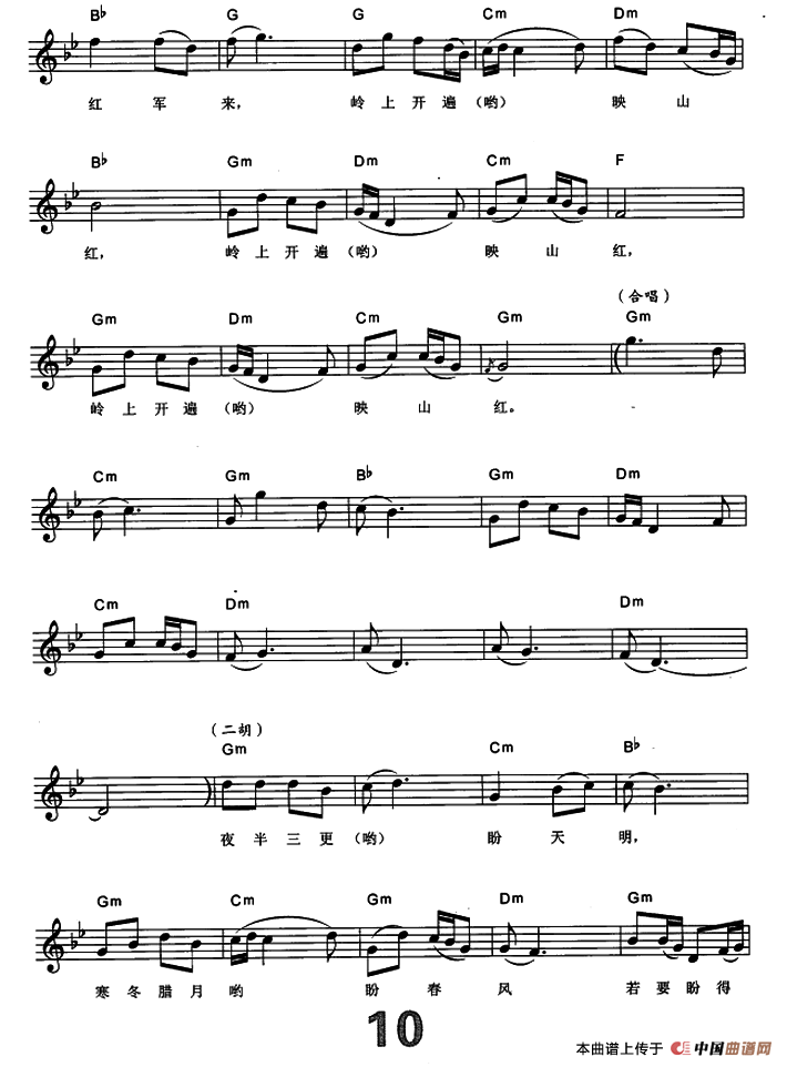 映山红（电子琴弹唱谱）
