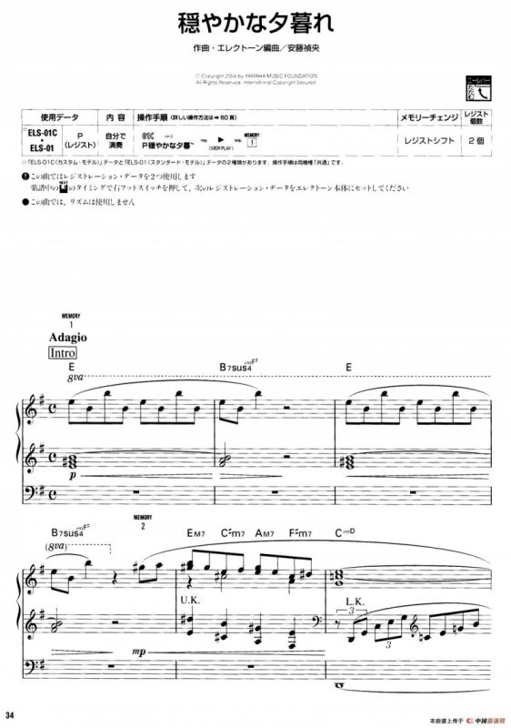 稳やかなタ暮れ（和善的黄昏） （双排键电子琴谱）