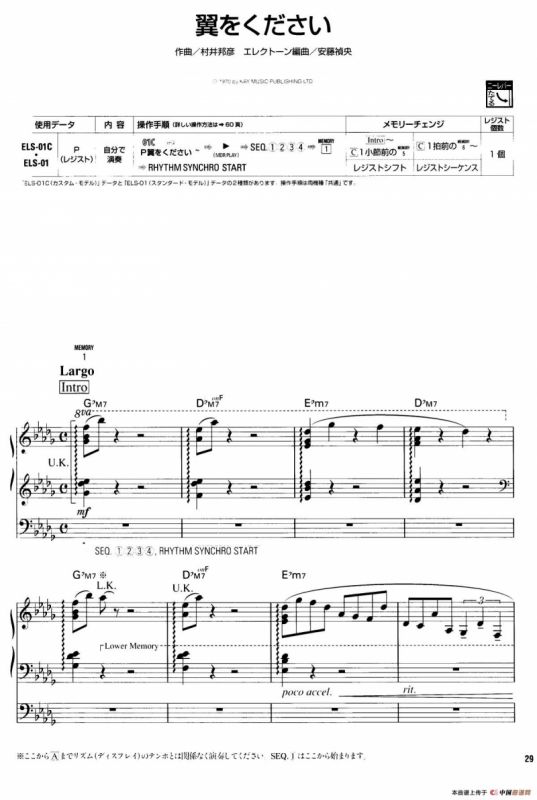 翼をください（请给我翅膀）（双排键电子琴谱）