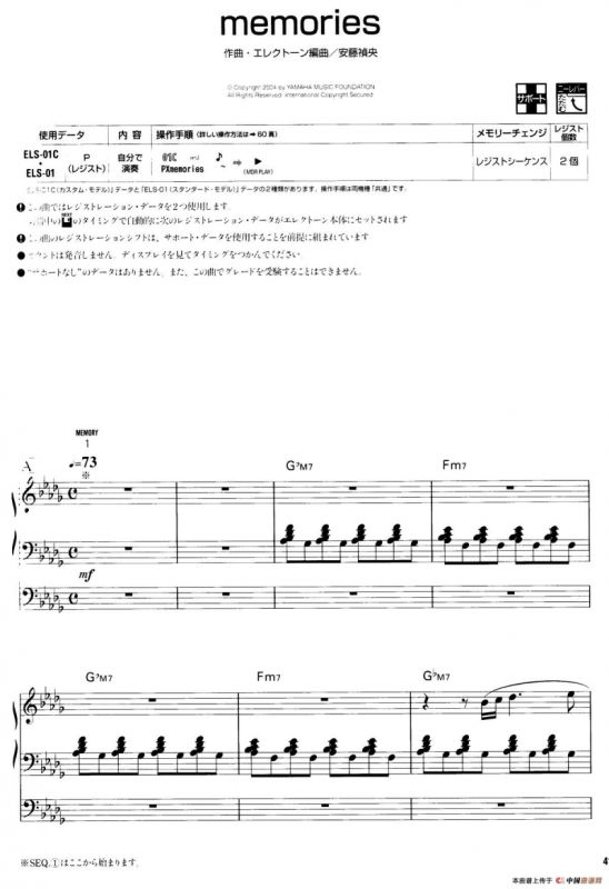 memories（双排键电子琴谱）