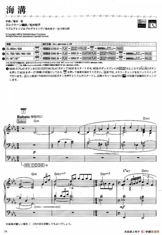 海沟（双排键电子琴谱）