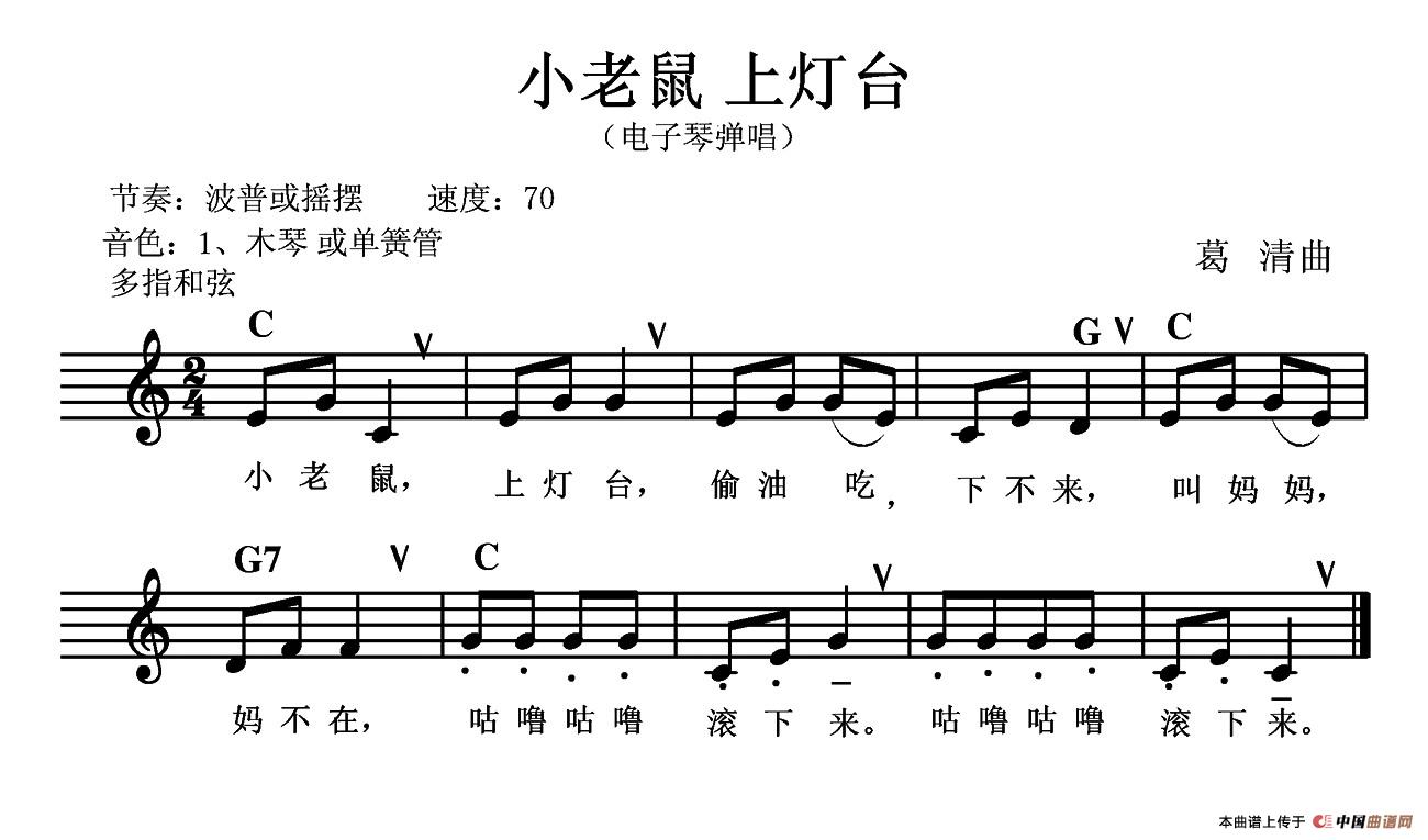 小老鼠 上灯台（电子琴弹唱）