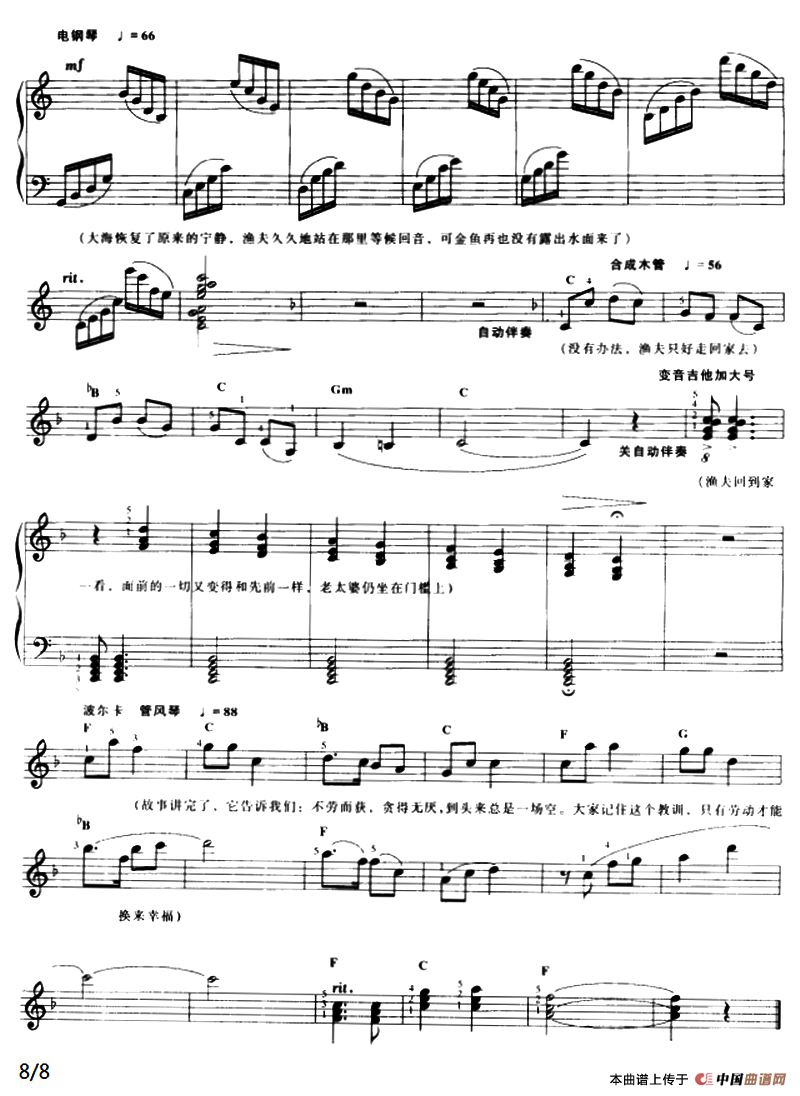 渔夫和金鱼的故事