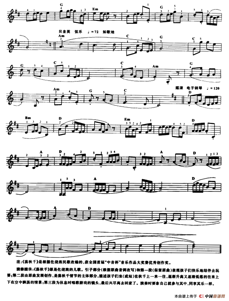 荡秋千（仡佬族民歌版）