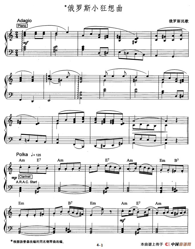 *俄罗斯小狂想曲（爵士乐版）