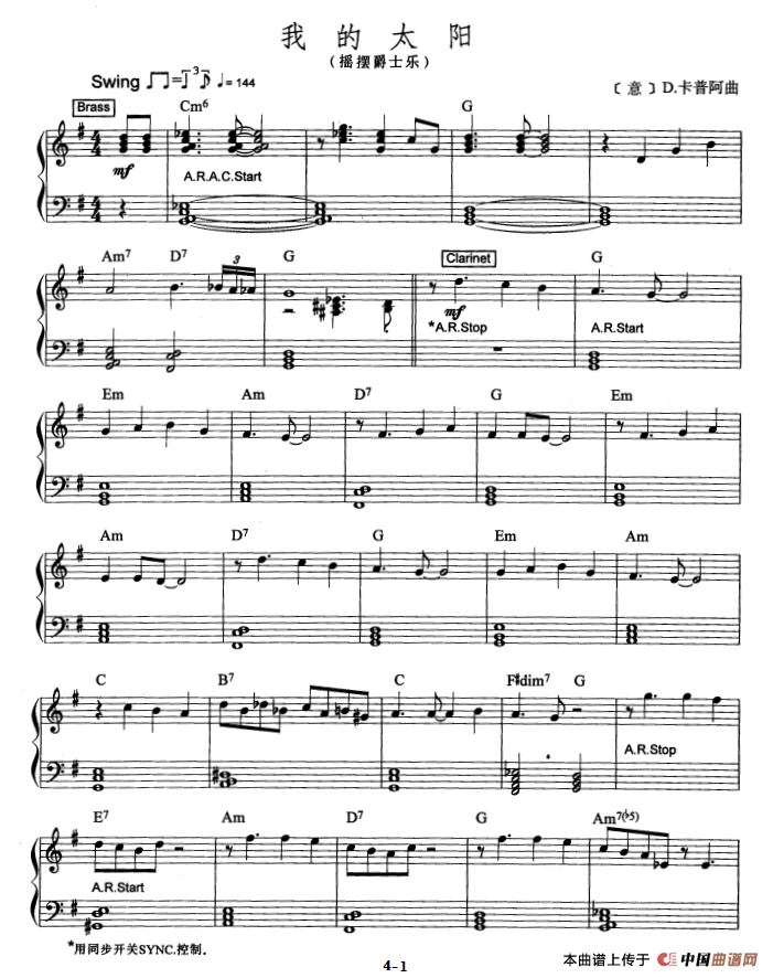 我的太阳（摇摆爵士乐）