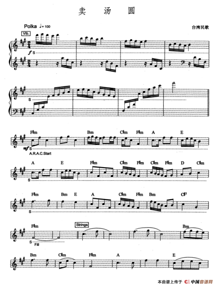 卖汤圆（台湾民歌、爵士乐版）