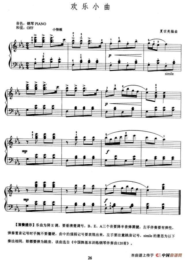 电子琴考级教程·第三级