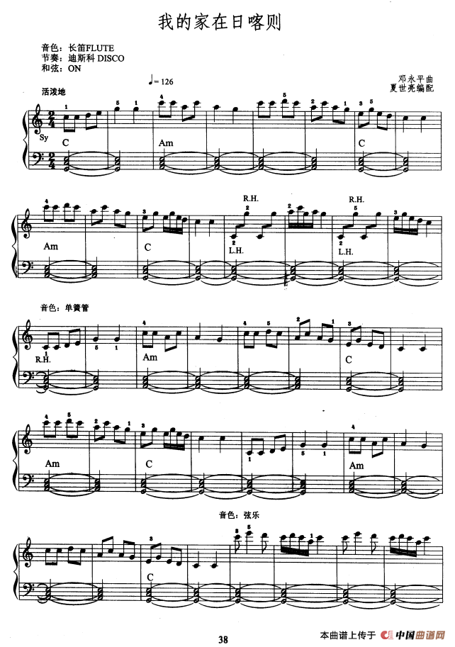 电子琴考级教程·第三级