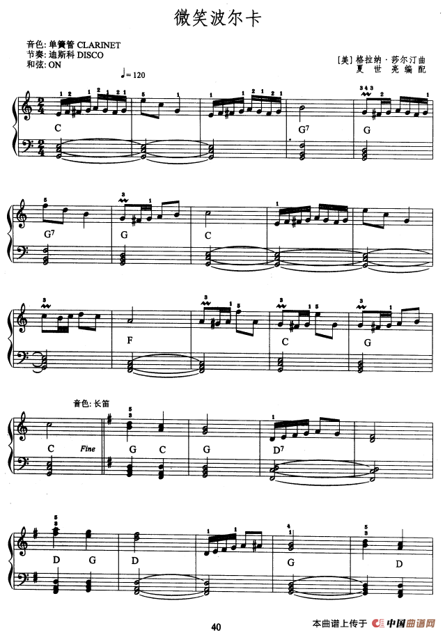 电子琴考级教程·第三级