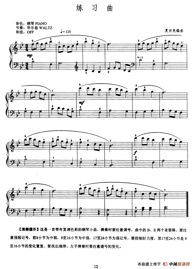 电子琴考级教程·第二级