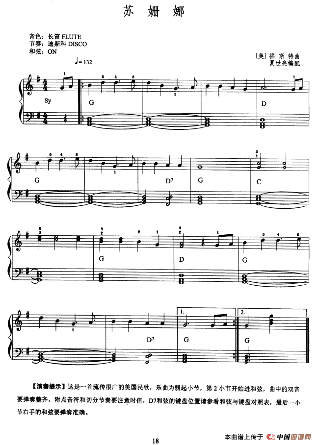 电子琴考级教程·第二级