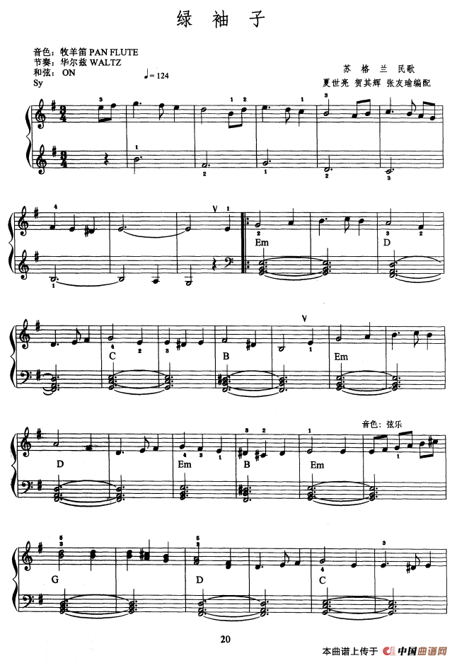 电子琴考级教程·第二级