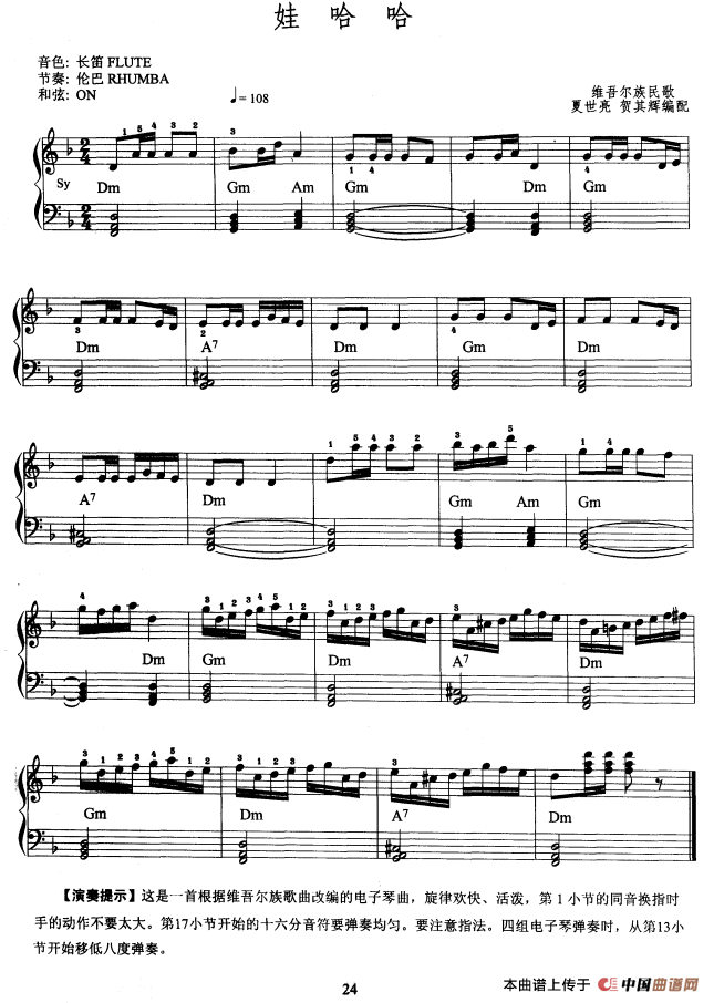 电子琴考级教程·第二级