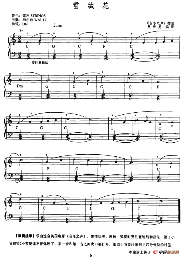 电子琴考级教程·第一级