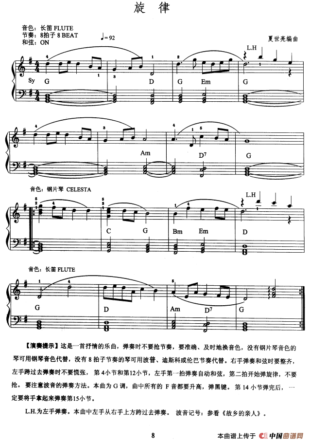 电子琴考级教程·第一级