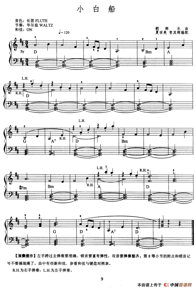 电子琴考级教程·第一级