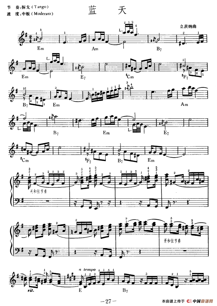 蓝天（立茨纳曲、吴嘉平编配版）