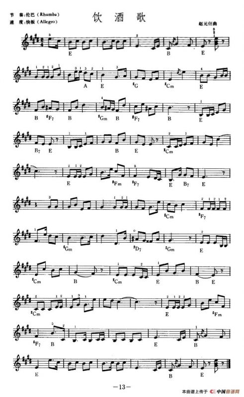 饮酒歌（赵元任曲、吴嘉平编配）