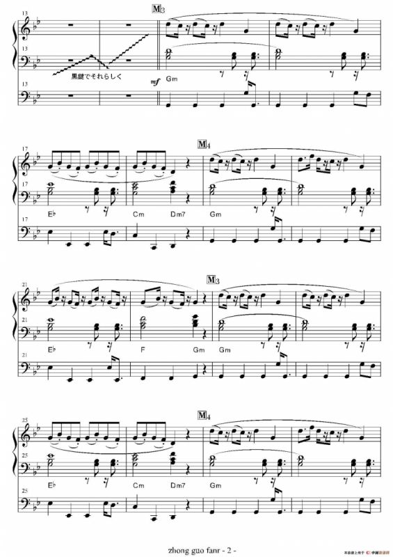 中国范儿（双排键电子琴）