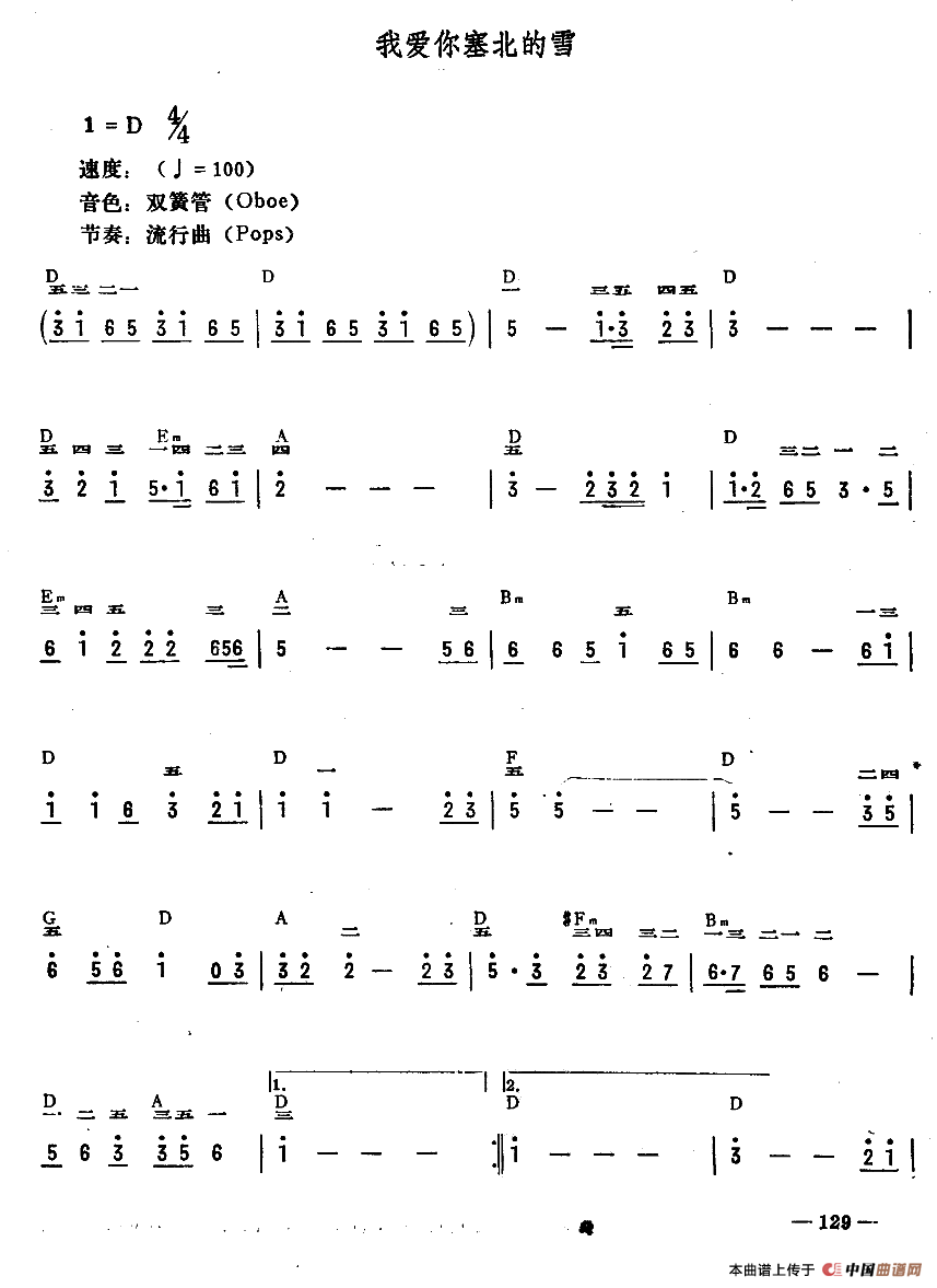 我爱你塞北的雪