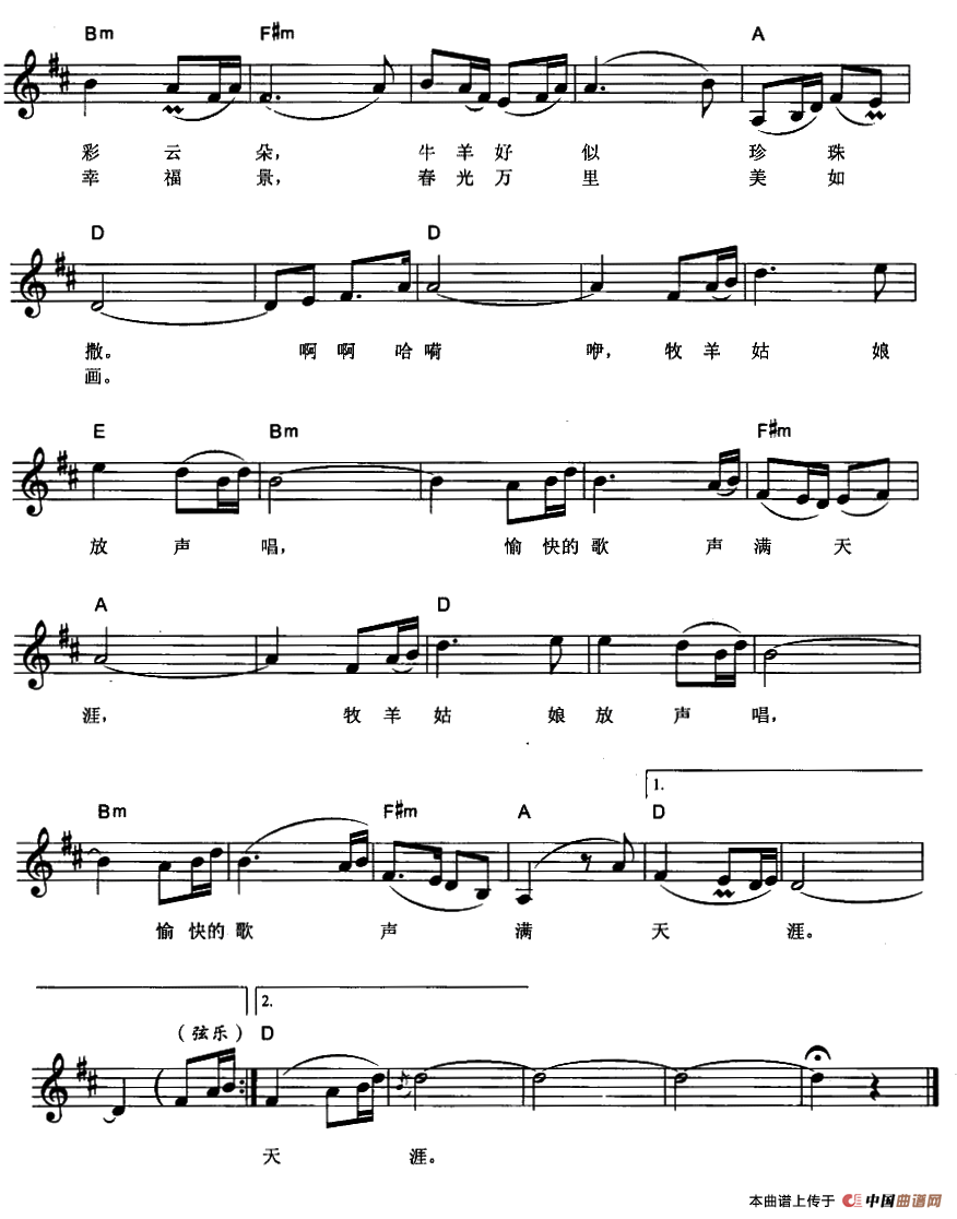 美丽的草原我的家（弹唱谱）