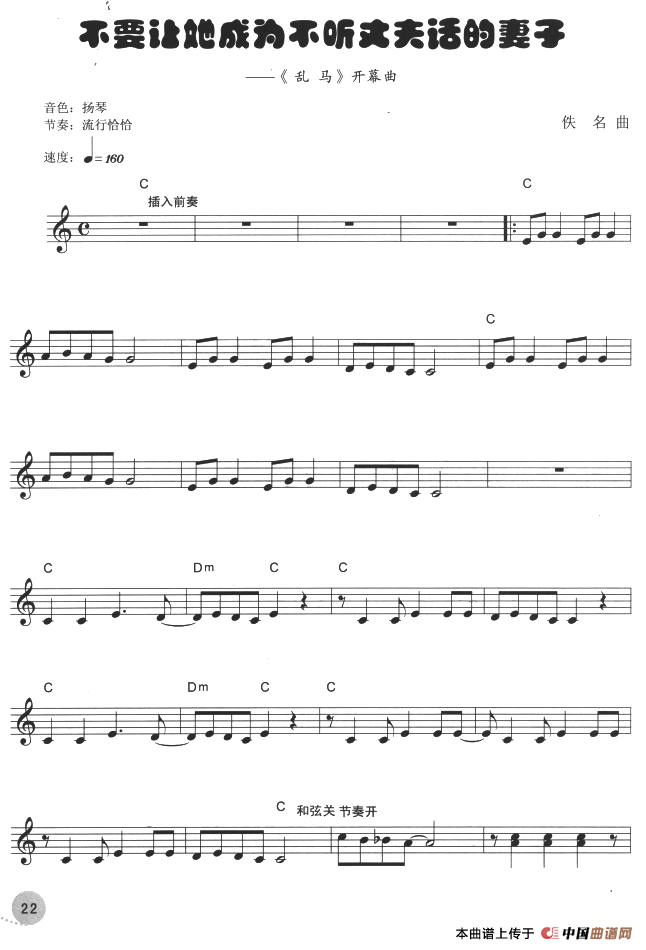 不要让她成为不听丈夫话的妻子（《乱马》开幕曲）