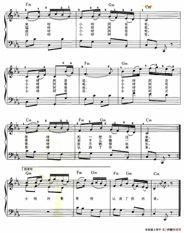 四季歌（青海民歌、竹岗编配、弹唱谱）