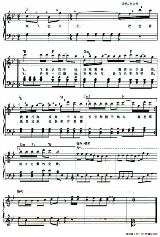 我想要飞（弹唱谱）