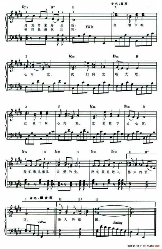红领巾向党唱支歌（弹唱谱）