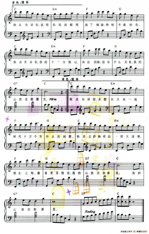 快点告诉你（弹唱谱）