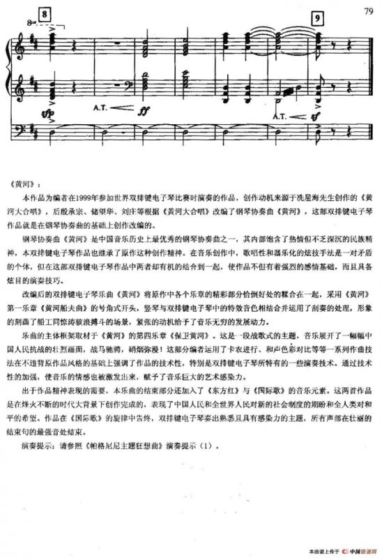 黄河（双排键电子琴）