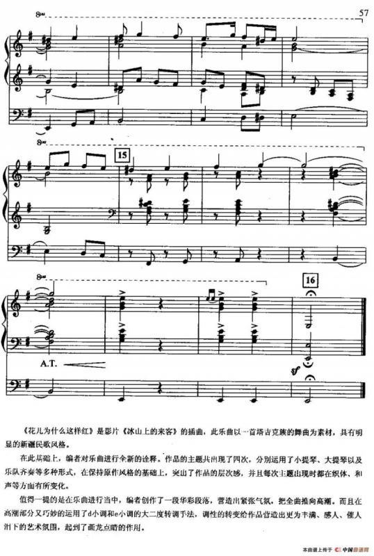 花儿为什么这样红（双排键电子琴）