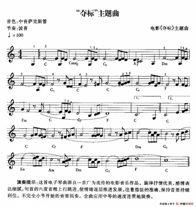 “夺标”主题曲