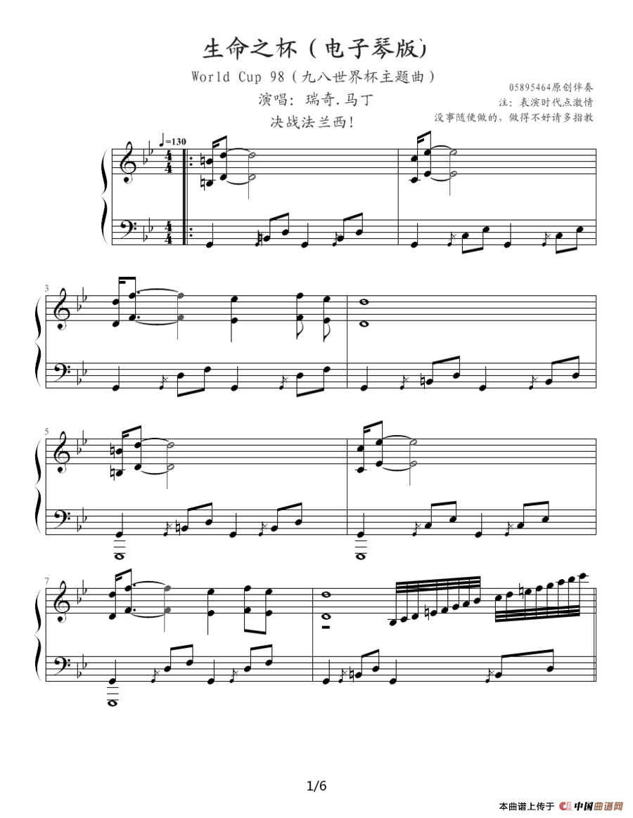 生命之杯 (world cup 98决战法兰西）（98年世界杯主题歌）