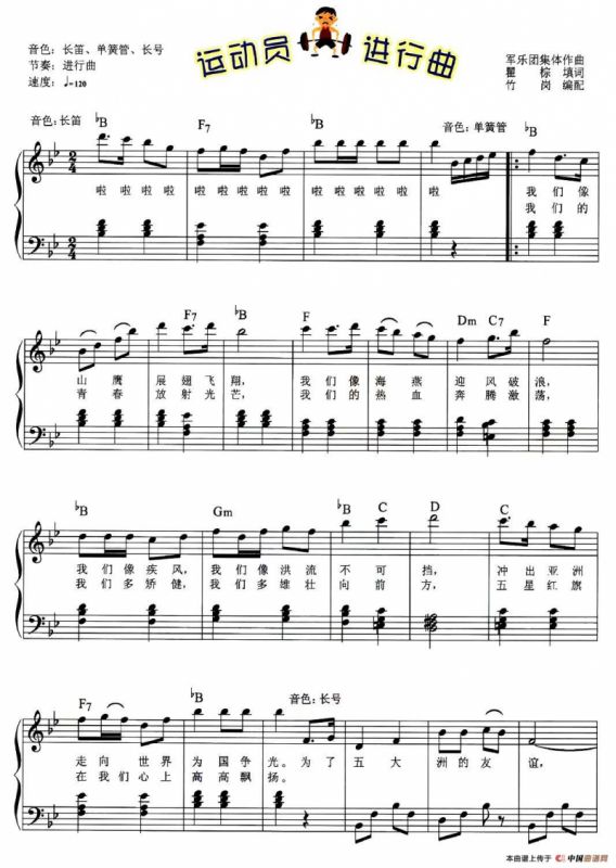 运动员进行曲（弹唱谱）