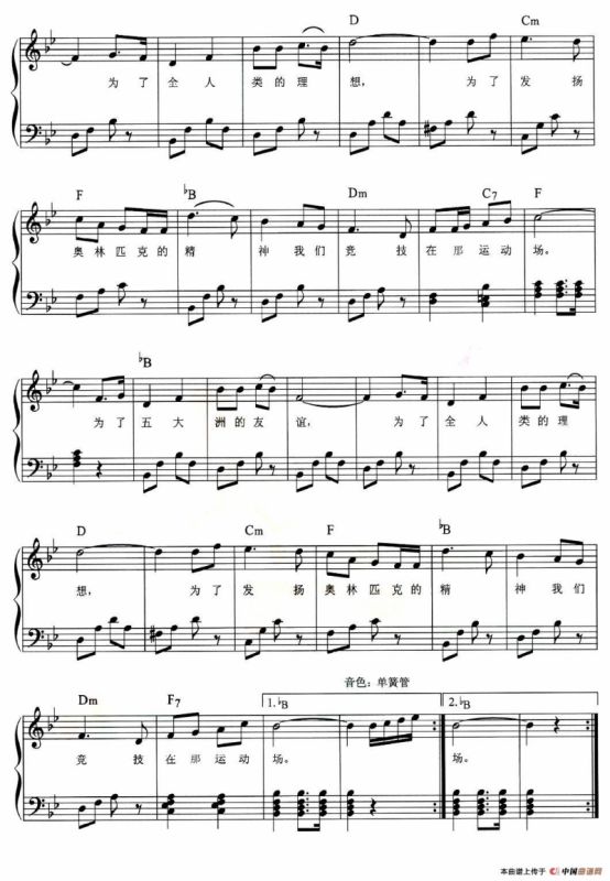 运动员进行曲（弹唱谱）