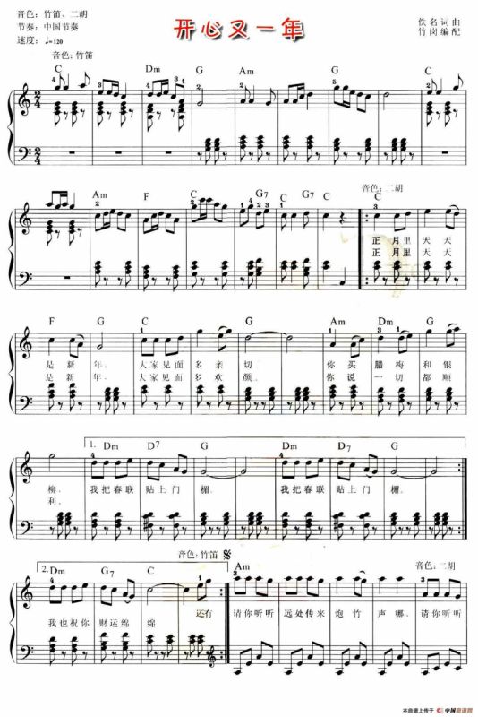 开心又一年（弹唱谱）