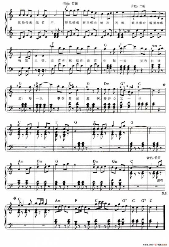 开心又一年（弹唱谱）