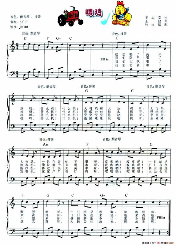 喂鸡（弹唱谱）