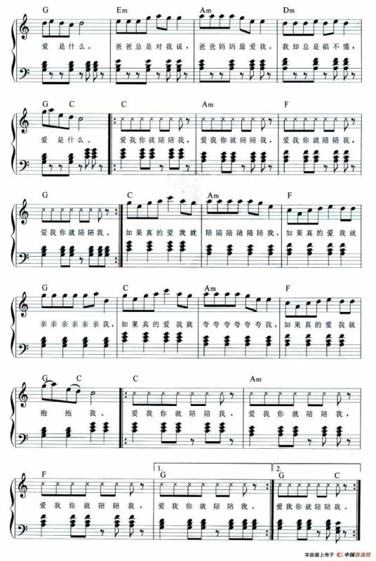 爱我你就抱抱我（弹唱谱）