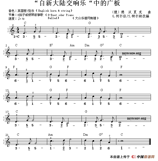 “自新大陆交响乐”中的广板 （双谱式电子琴谱）