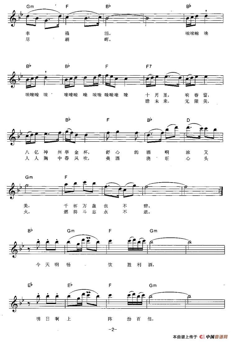 祝酒歌（弹唱谱）