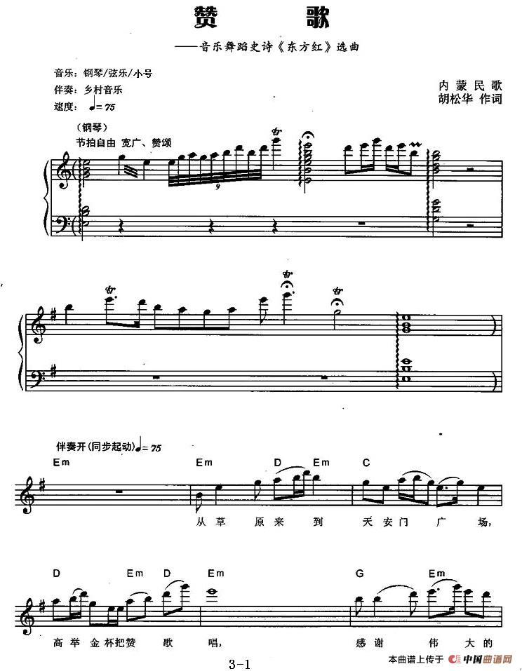 赞歌（弹唱谱）