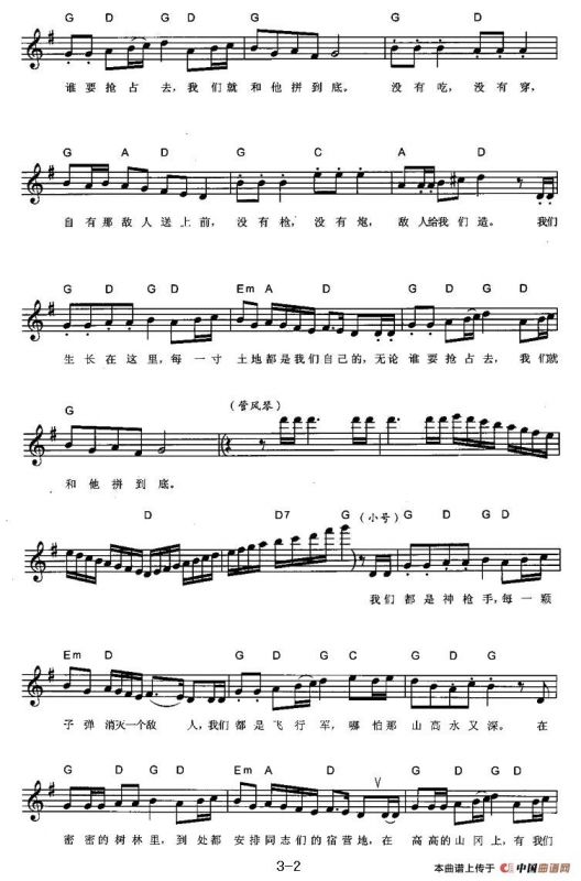 游击队之歌（弹唱谱）