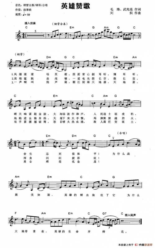 英雄赞歌（弹唱谱）
