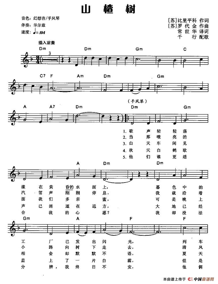 山楂树（弹唱谱）