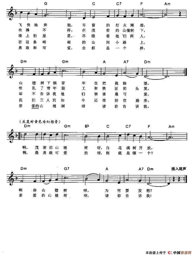 山楂树（弹唱谱）