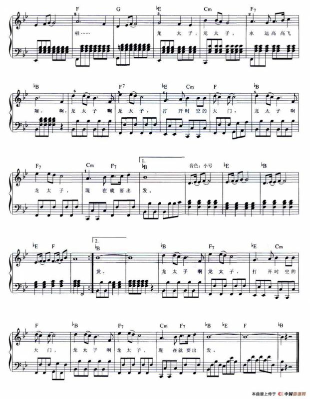 龙太子之歌（弹唱谱）