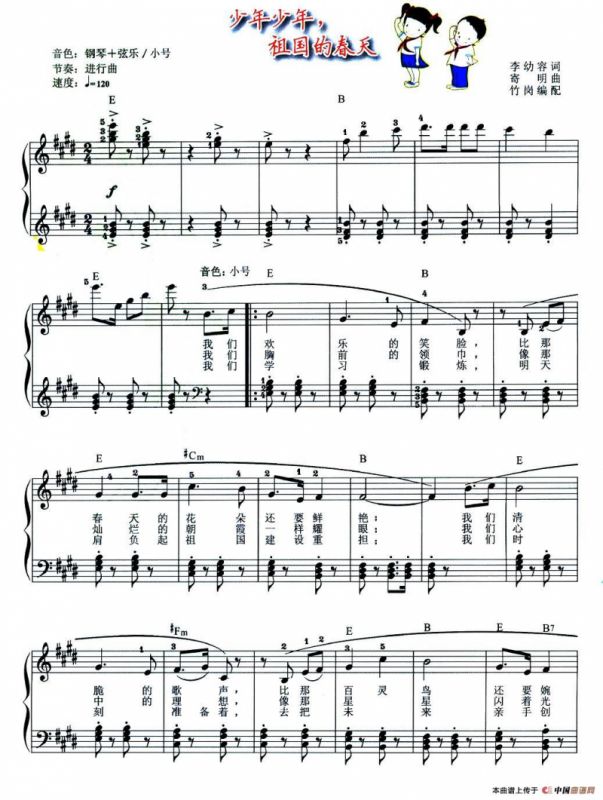 少年少年，祖国的春天（弹唱谱）